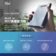 SAMSUNG S8/S8+真空壓力殼