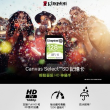金士頓 KINGSTON Canvas Select 16G SD 記憶卡 讀80MB 寫10MB 16GB SDS