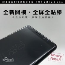 Samsong Note8 4D曲面滿版全貼膠高貼合9H鋼化玻璃螢幕保護貼
