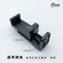 360度手機夾 腳架手機夾 旋轉手機夾 自拍桿手機夾 360度旋轉 直立 橫立 支架配件 腳架配件