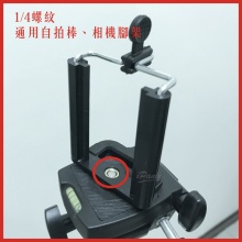 手機夾 自拍手機夾 腳架手機夾 自拍桿手機夾