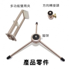 多功能桌上型三腳架 直立 橫立 360度旋轉 手機腳架 平板腳架 支架 通用支架 平板手機2IN1腳架