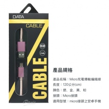 Micro USB 充電傳輸線 1.2m 編織線 編織充電線 充電線 傳輸線 120cm 充電
