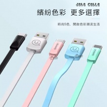 USAMS Type-C 充電傳輸線 1.2M U2系列 SJ-200 扁線 不打結 快充線 充電線 TYPEC