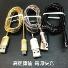 安卓傳輸線 安卓 充電線 金屬纏繞線  蘋果 充電線 蘋果電源線 MICRO充電線 LIGHTNING充電線
